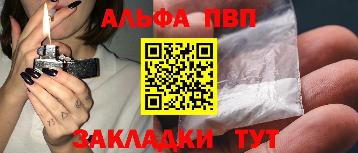 Горячий Ключ  Alfa_PVP  Вход с VPN  Альфа ПВП мука  А ПВП Crystall 