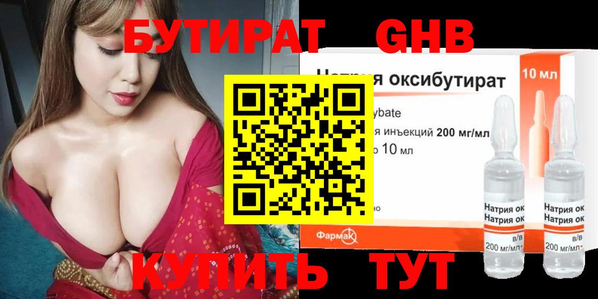 БУТИРАТ 99%  Вход с VPN  Горячий Ключ 