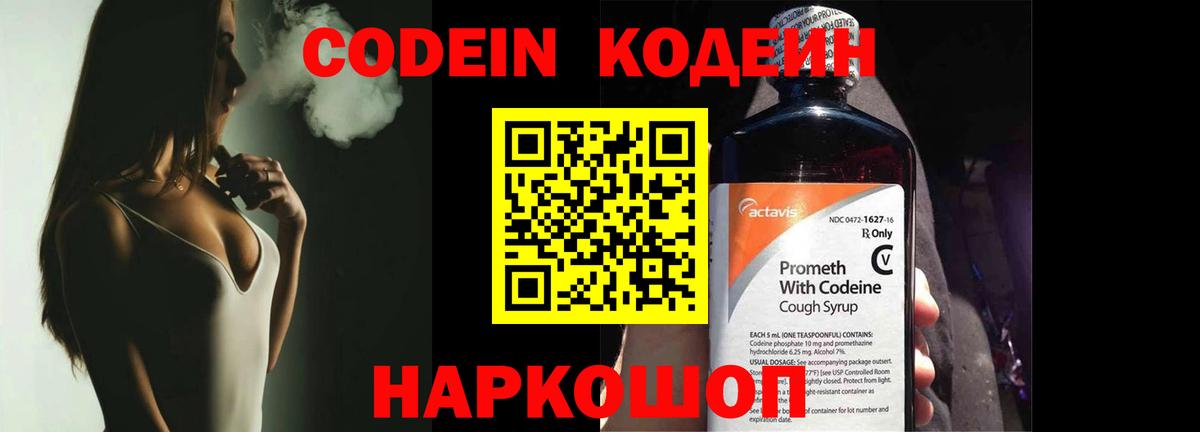Codein Purple Drank Горячий Ключ