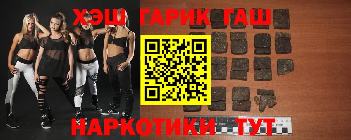 ГАШ  ГАШ убойный  Вход с VPN  Гашиш гарик  Горячий Ключ 