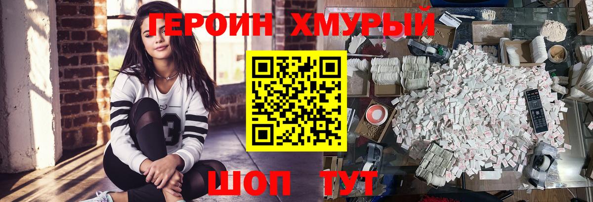 ГЕРОИН белый Горячий Ключ