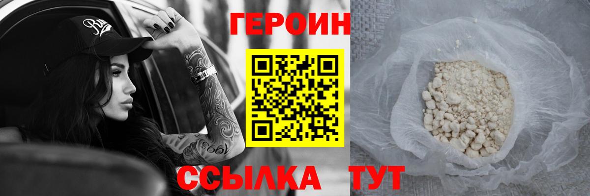 Героин Heroin  Вход с VPN  Горячий Ключ 