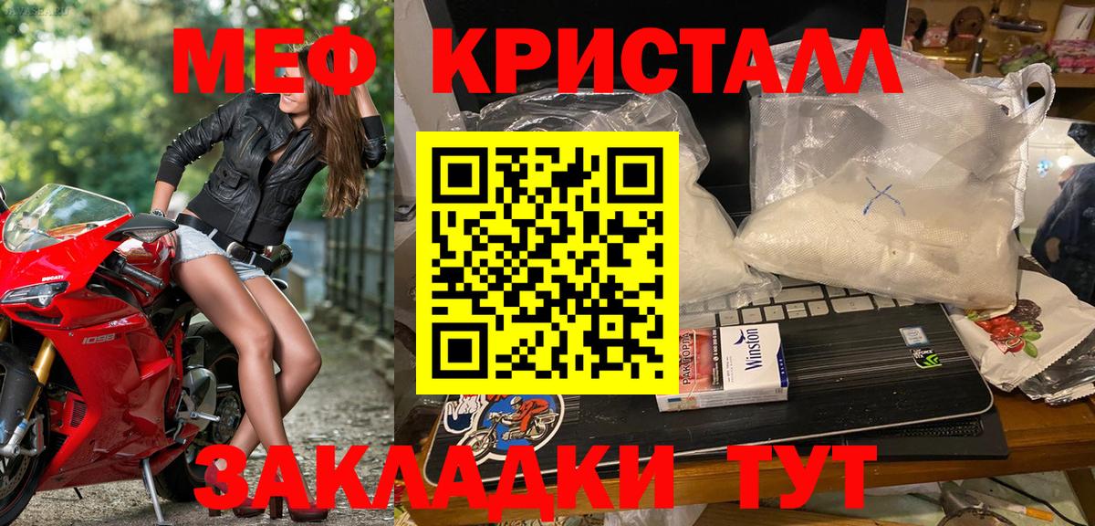 МЕФ кристаллы Горячий Ключ