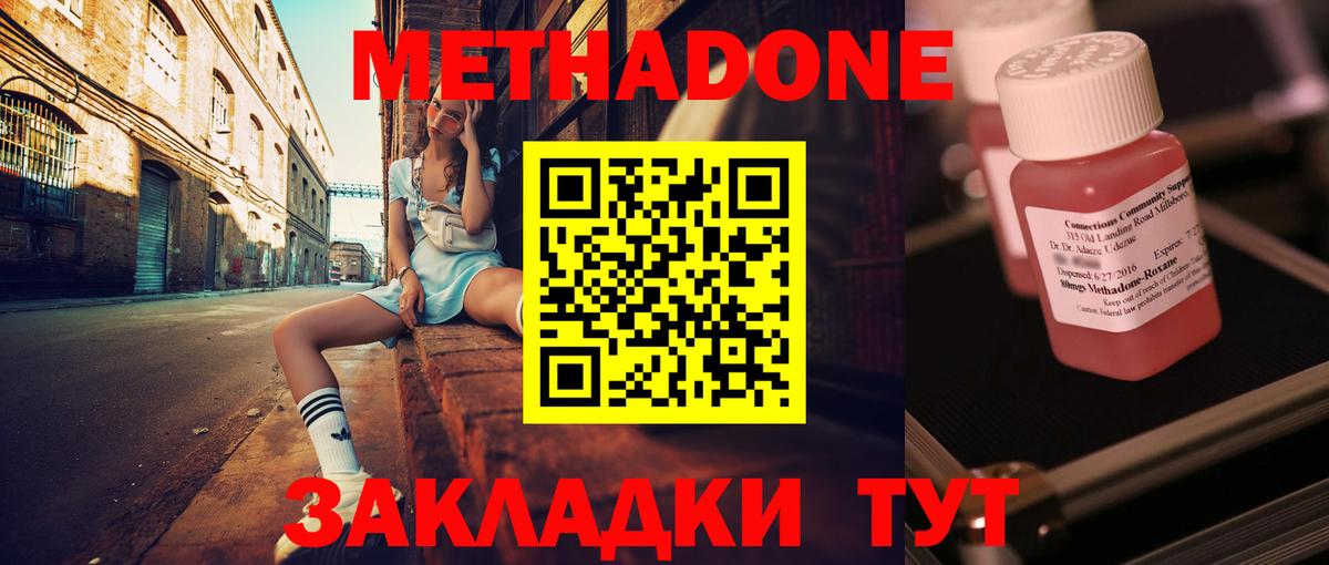МЕТАДОН methadone  Вход с VPN  МЕТАДОН кристалл  Горячий Ключ 