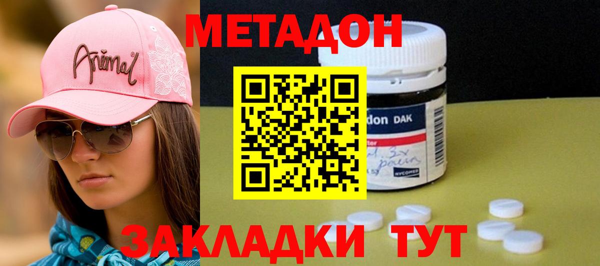 Метадон мёд Горячий Ключ