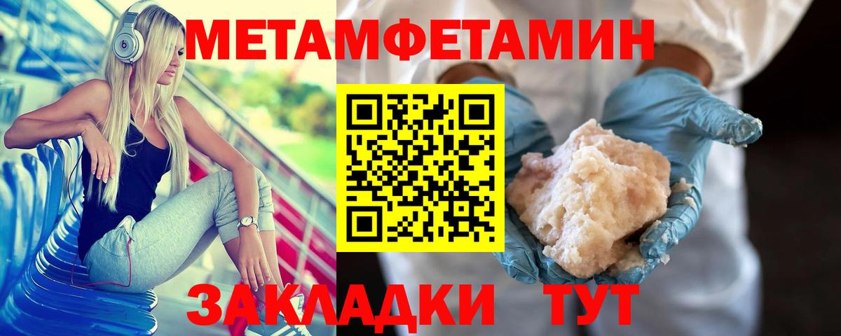 МЕТАМФЕТАМИН Methamphetamine Горячий Ключ