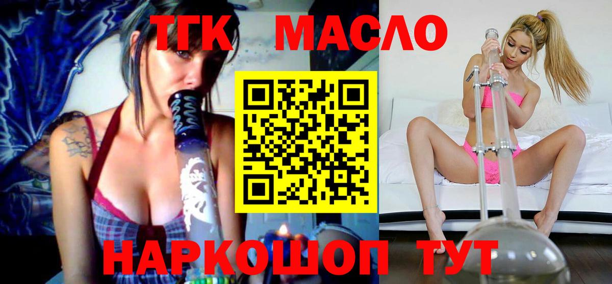 ТГК концентрат  Дистиллят ТГК THC oil  Вход с VPN  Горячий Ключ 